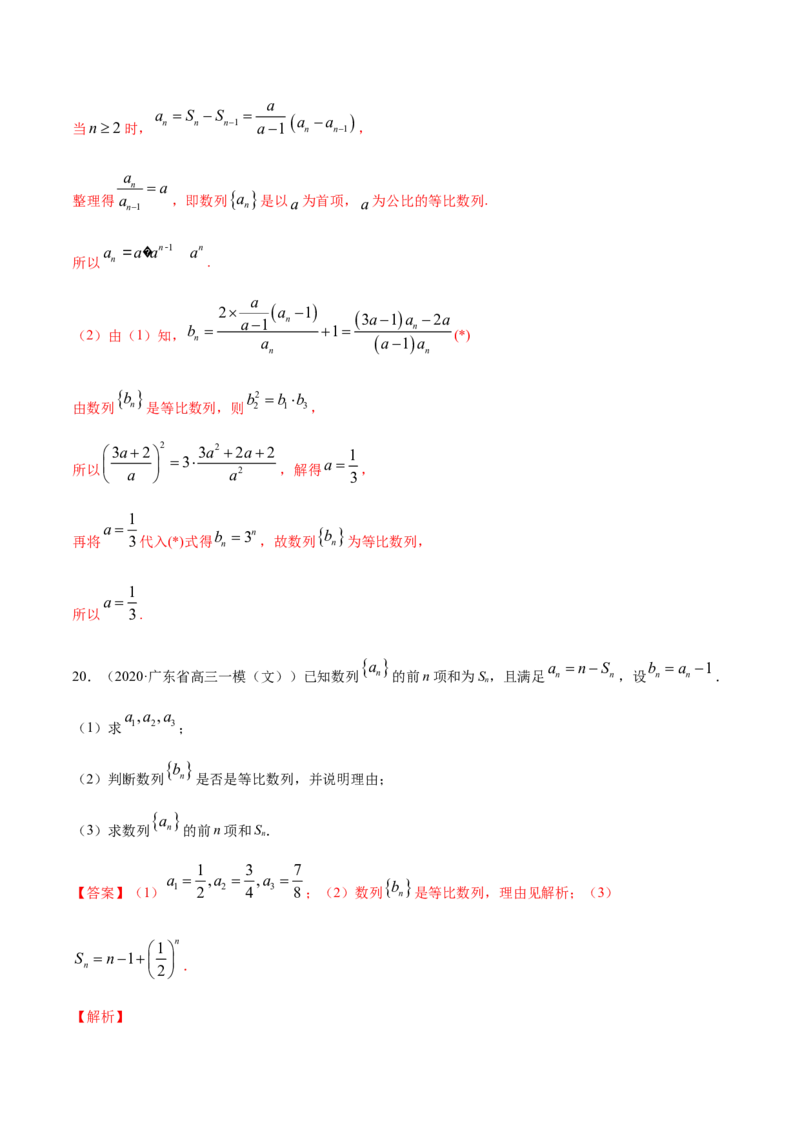 专题18等比数列（解析版）_E015高中全科试卷_数学试题_选修2_06.专项练习_专题18等比数列-高中数学新教材人教A版选择性必修配套提升训练