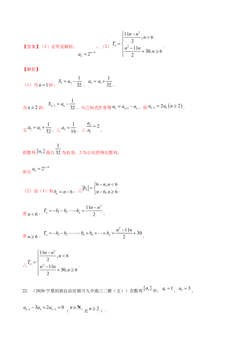 专题18等比数列（解析版）_E015高中全科试卷_数学试题_选修2_06.专项练习_专题18等比数列-高中数学新教材人教A版选择性必修配套提升训练