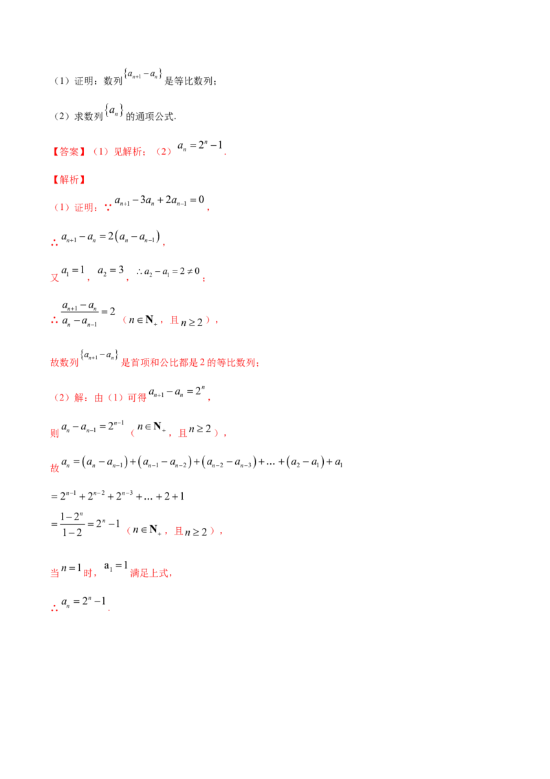 专题18等比数列（解析版）_E015高中全科试卷_数学试题_选修2_06.专项练习_专题18等比数列-高中数学新教材人教A版选择性必修配套提升训练