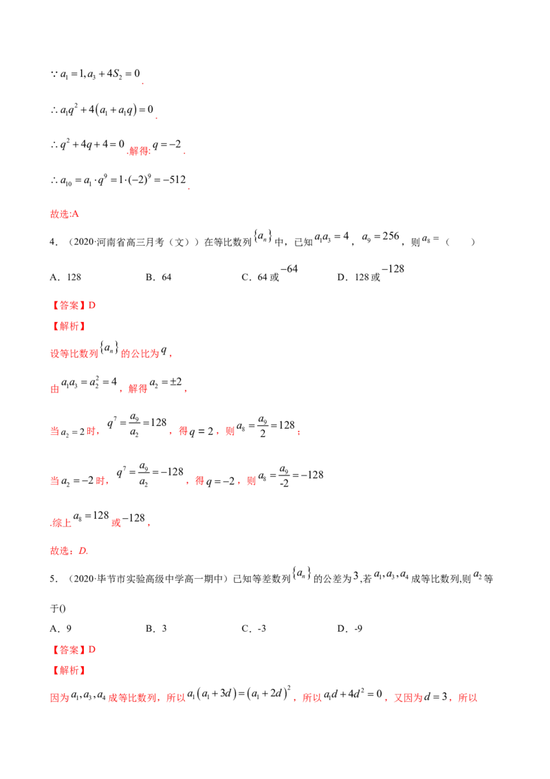 专题18等比数列（解析版）_E015高中全科试卷_数学试题_选修2_06.专项练习_专题18等比数列-高中数学新教材人教A版选择性必修配套提升训练