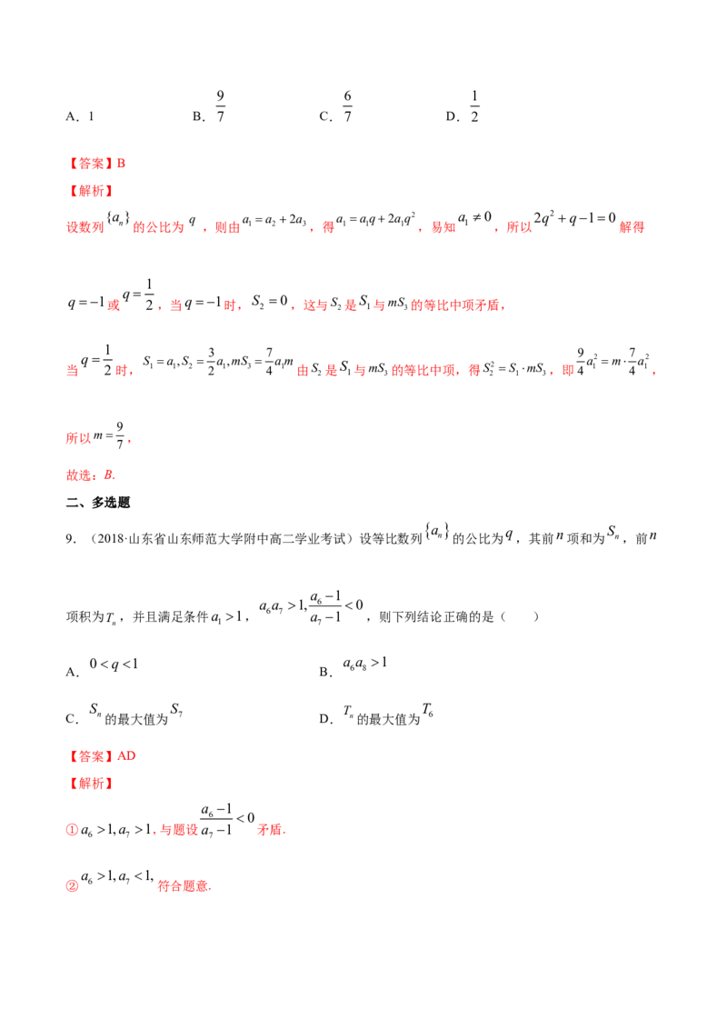 专题18等比数列（解析版）_E015高中全科试卷_数学试题_选修2_06.专项练习_专题18等比数列-高中数学新教材人教A版选择性必修配套提升训练