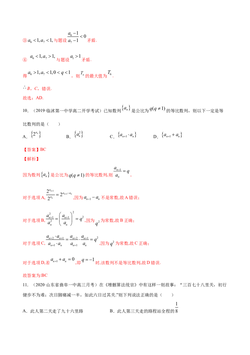 专题18等比数列（解析版）_E015高中全科试卷_数学试题_选修2_06.专项练习_专题18等比数列-高中数学新教材人教A版选择性必修配套提升训练