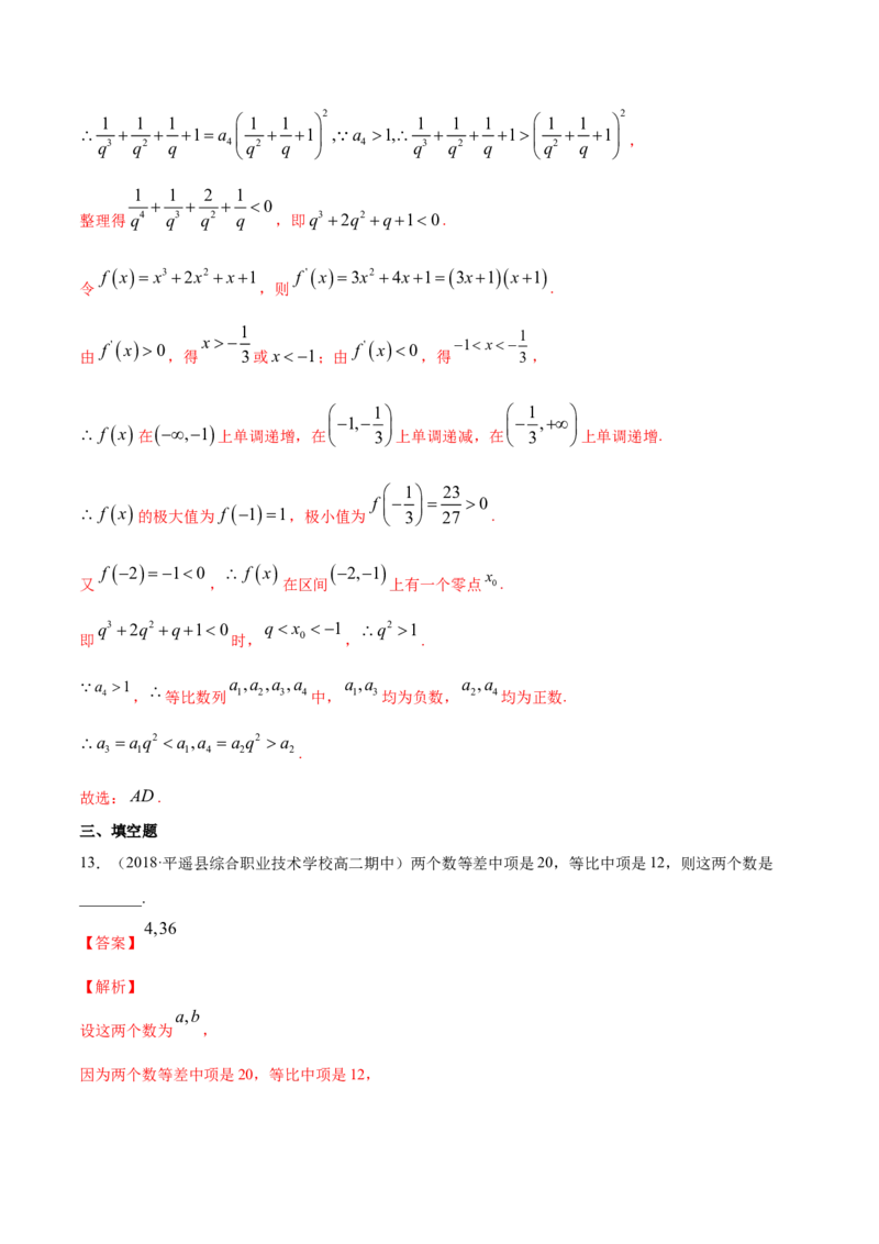 专题18等比数列（解析版）_E015高中全科试卷_数学试题_选修2_06.专项练习_专题18等比数列-高中数学新教材人教A版选择性必修配套提升训练