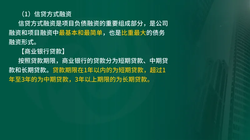 25年《投资控制（土建）》第3章（在线版）_监理工程师_2025监理工程师_2025年监理工程师SVIP_2025年监理土建控制SVIP_02-基础精讲✿高端面授✿深度强化