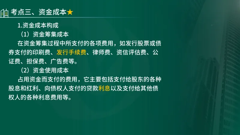 25年《投资控制（土建）》第3章（在线版）_监理工程师_2025监理工程师_2025年监理工程师SVIP_2025年监理土建控制SVIP_02-基础精讲✿高端面授✿深度强化