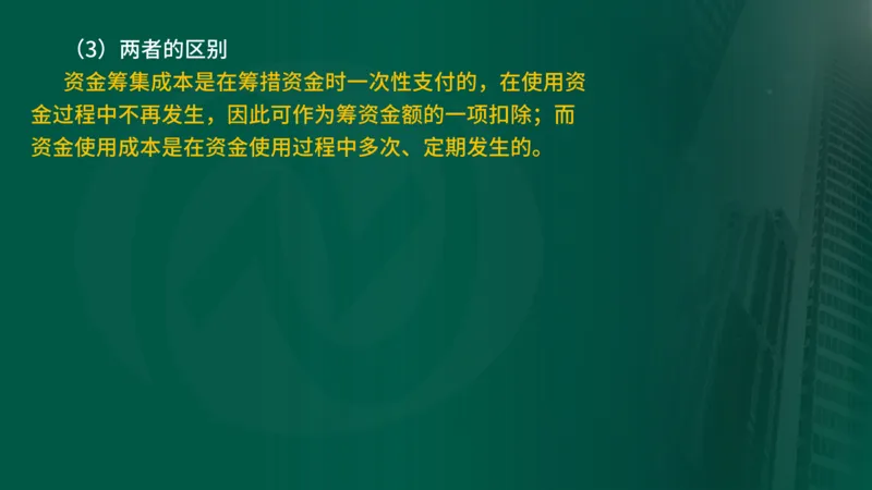 25年《投资控制（土建）》第3章（在线版）_监理工程师_2025监理工程师_2025年监理工程师SVIP_2025年监理土建控制SVIP_02-基础精讲✿高端面授✿深度强化