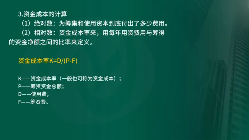 25年《投资控制（土建）》第3章（在线版）_监理工程师_2025监理工程师_2025年监理工程师SVIP_2025年监理土建控制SVIP_02-基础精讲✿高端面授✿深度强化