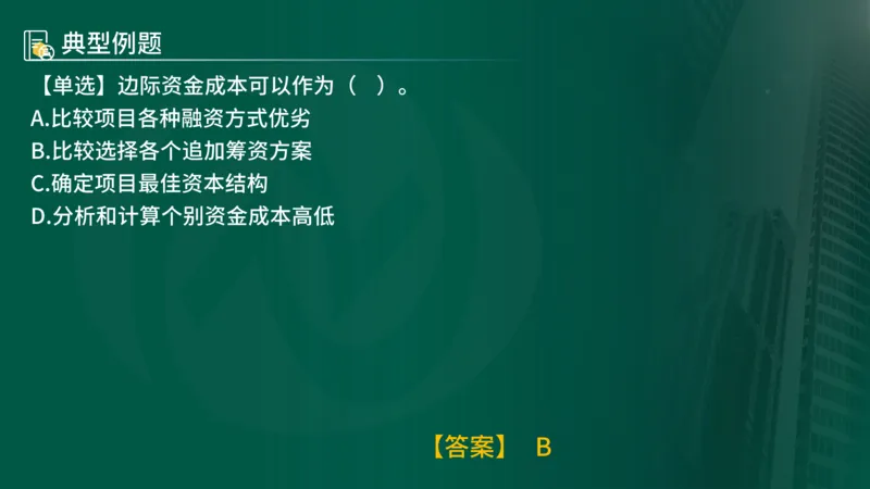 25年《投资控制（土建）》第3章（在线版）_监理工程师_2025监理工程师_2025年监理工程师SVIP_2025年监理土建控制SVIP_02-基础精讲✿高端面授✿深度强化
