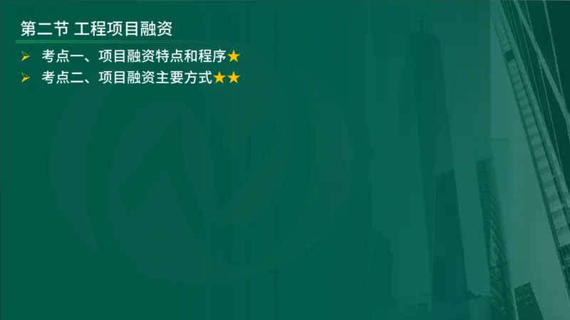 25年《投资控制（土建）》第3章（在线版）_监理工程师_2025监理工程师_2025年监理工程师SVIP_2025年监理土建控制SVIP_02-基础精讲✿高端面授✿深度强化