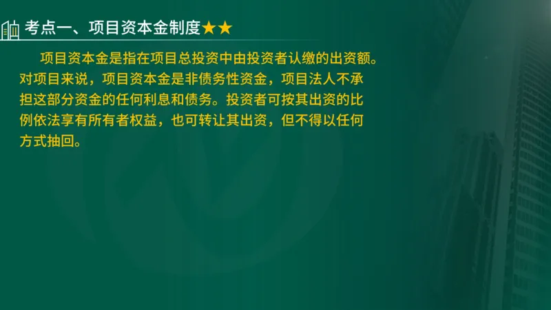 25年《投资控制（土建）》第3章（在线版）_监理工程师_2025监理工程师_2025年监理工程师SVIP_2025年监理土建控制SVIP_02-基础精讲✿高端面授✿深度强化