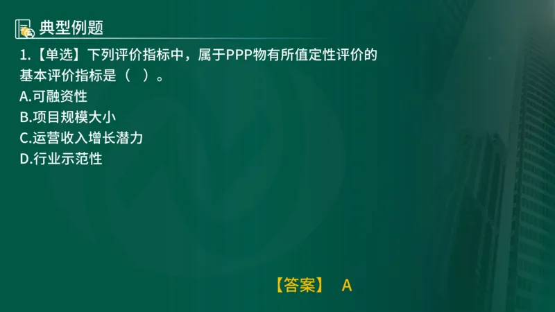 25年《投资控制（土建）》第3章（在线版）_监理工程师_2025监理工程师_2025年监理工程师SVIP_2025年监理土建控制SVIP_02-基础精讲✿高端面授✿深度强化