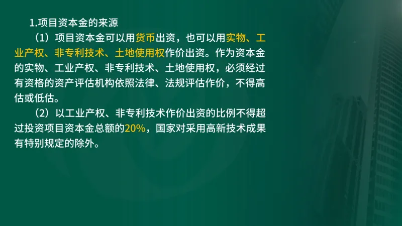 25年《投资控制（土建）》第3章（在线版）_监理工程师_2025监理工程师_2025年监理工程师SVIP_2025年监理土建控制SVIP_02-基础精讲✿高端面授✿深度强化