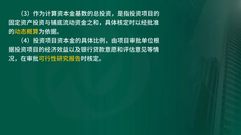 25年《投资控制（土建）》第3章（在线版）_监理工程师_2025监理工程师_2025年监理工程师SVIP_2025年监理土建控制SVIP_02-基础精讲✿高端面授✿深度强化