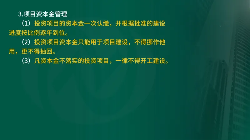 25年《投资控制（土建）》第3章（在线版）_监理工程师_2025监理工程师_2025年监理工程师SVIP_2025年监理土建控制SVIP_02-基础精讲✿高端面授✿深度强化