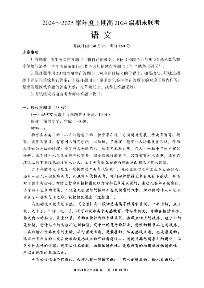四川省川南川东北地区名校2024-2025学年高一上学期期末联考语文试卷（扫描版，含答案）_2024-2025高一（7-7月题库）_2025年01月试卷
