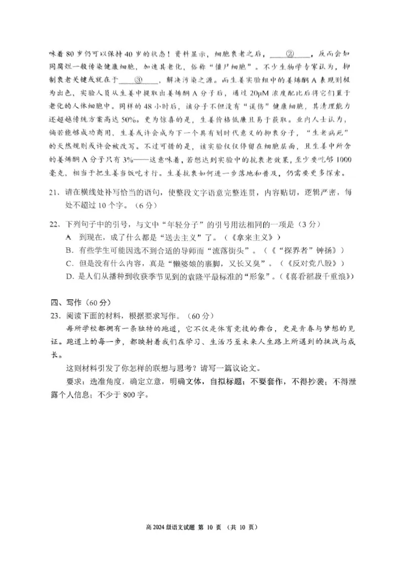 四川省川南川东北地区名校2024-2025学年高一上学期期末联考语文试卷（扫描版，含答案）_2024-2025高一（7-7月题库）_2025年01月试卷