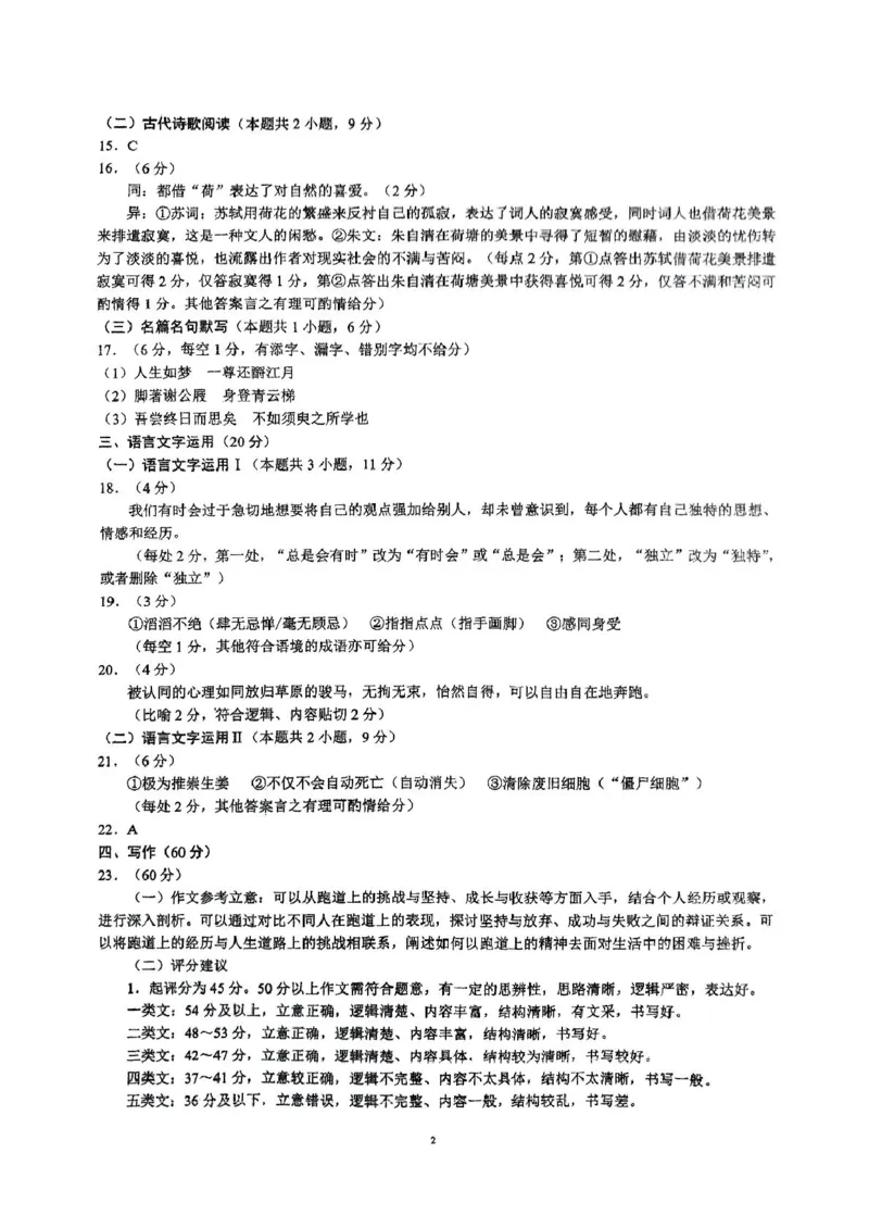 四川省川南川东北地区名校2024-2025学年高一上学期期末联考语文试卷（扫描版，含答案）_2024-2025高一（7-7月题库）_2025年01月试卷