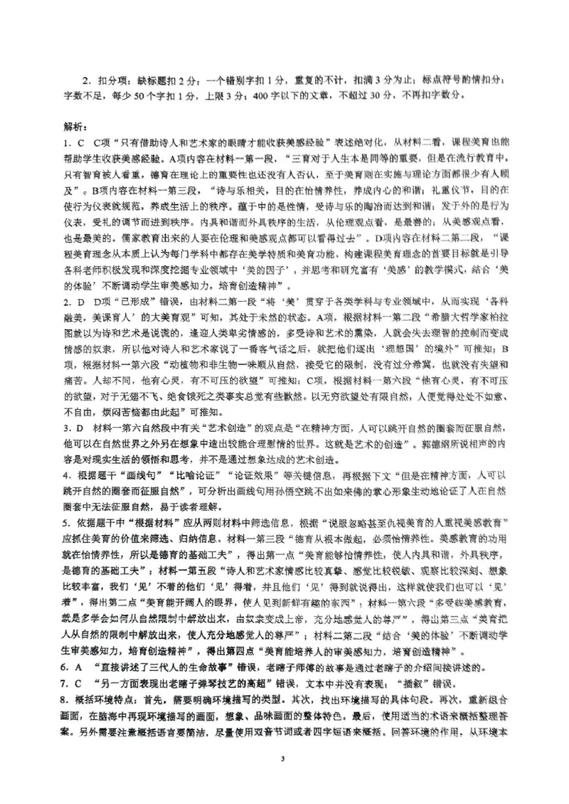 四川省川南川东北地区名校2024-2025学年高一上学期期末联考语文试卷（扫描版，含答案）_2024-2025高一（7-7月题库）_2025年01月试卷