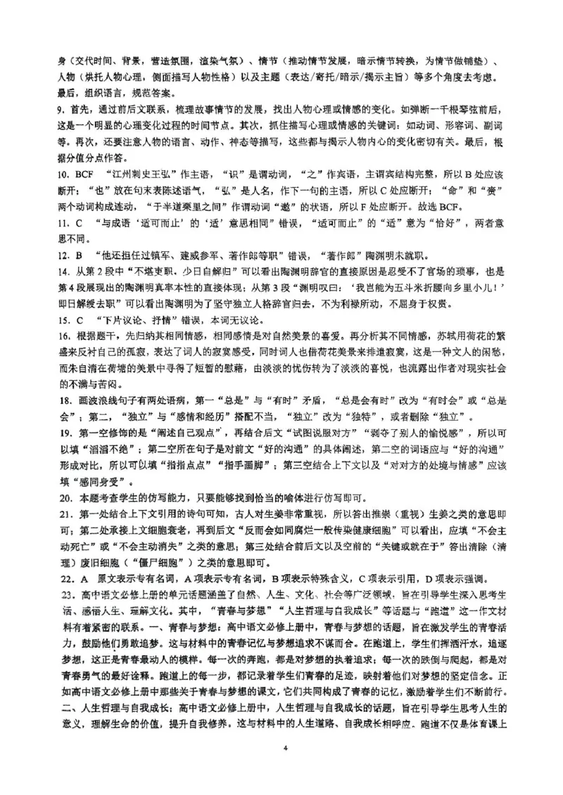 四川省川南川东北地区名校2024-2025学年高一上学期期末联考语文试卷（扫描版，含答案）_2024-2025高一（7-7月题库）_2025年01月试卷