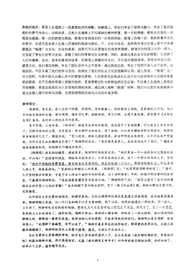 四川省川南川东北地区名校2024-2025学年高一上学期期末联考语文试卷（扫描版，含答案）_2024-2025高一（7-7月题库）_2025年01月试卷