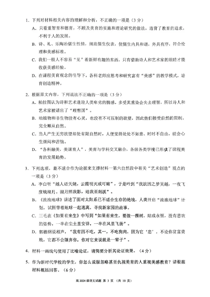 四川省川南川东北地区名校2024-2025学年高一上学期期末联考语文试卷（扫描版，含答案）_2024-2025高一（7-7月题库）_2025年01月试卷