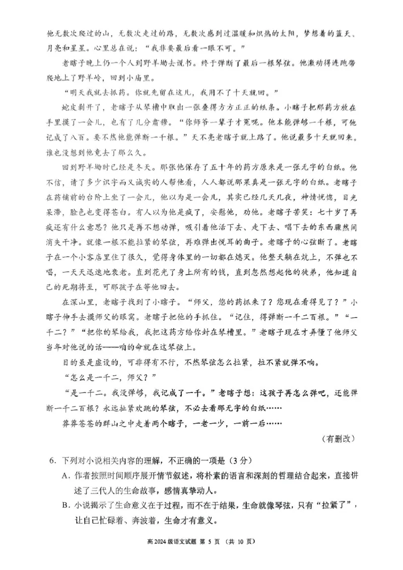 四川省川南川东北地区名校2024-2025学年高一上学期期末联考语文试卷（扫描版，含答案）_2024-2025高一（7-7月题库）_2025年01月试卷