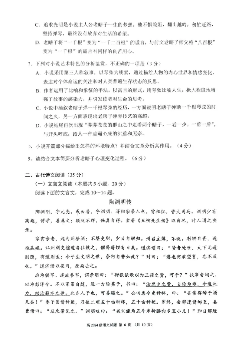 四川省川南川东北地区名校2024-2025学年高一上学期期末联考语文试卷（扫描版，含答案）_2024-2025高一（7-7月题库）_2025年01月试卷