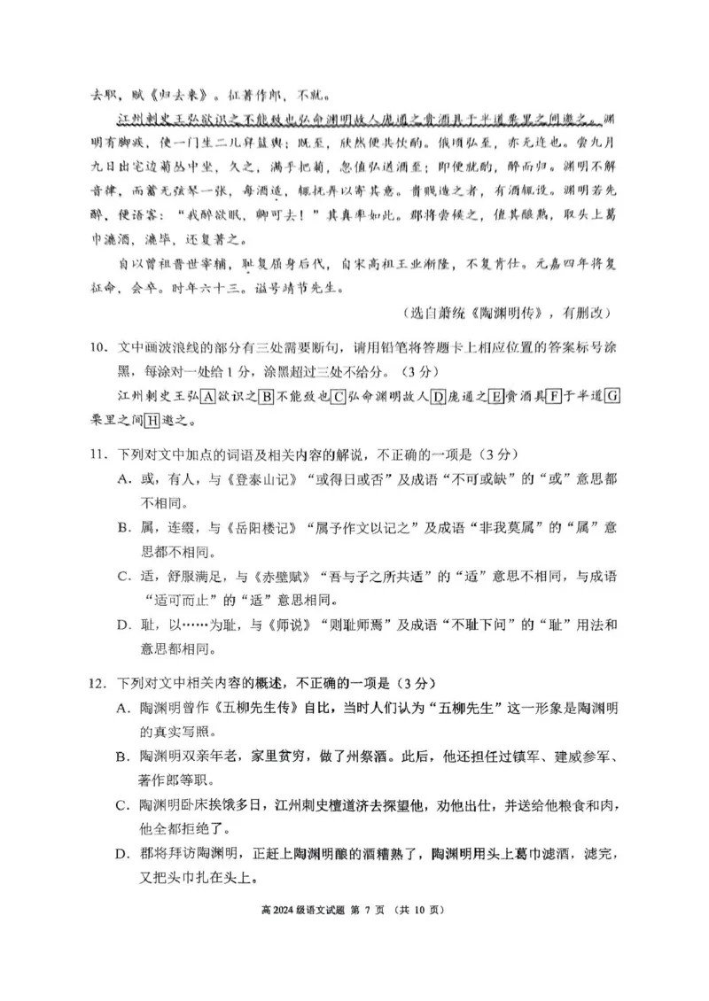 四川省川南川东北地区名校2024-2025学年高一上学期期末联考语文试卷（扫描版，含答案）_2024-2025高一（7-7月题库）_2025年01月试卷