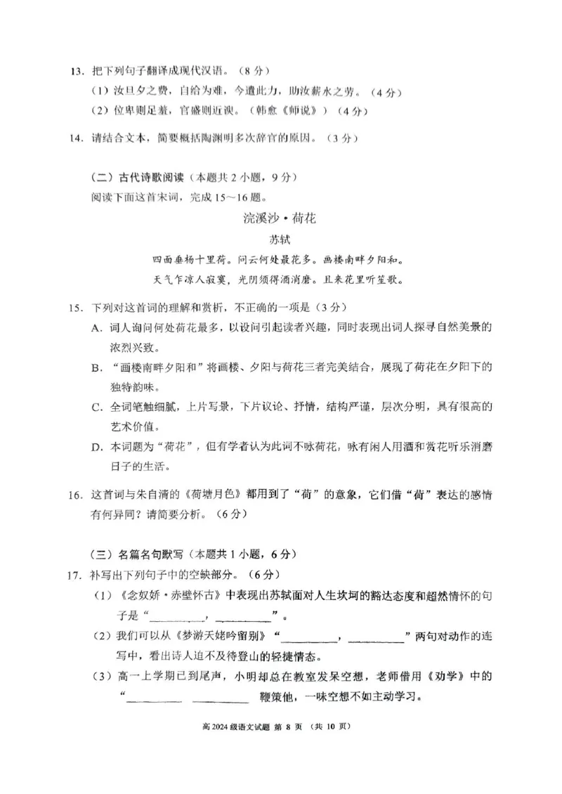 四川省川南川东北地区名校2024-2025学年高一上学期期末联考语文试卷（扫描版，含答案）_2024-2025高一（7-7月题库）_2025年01月试卷