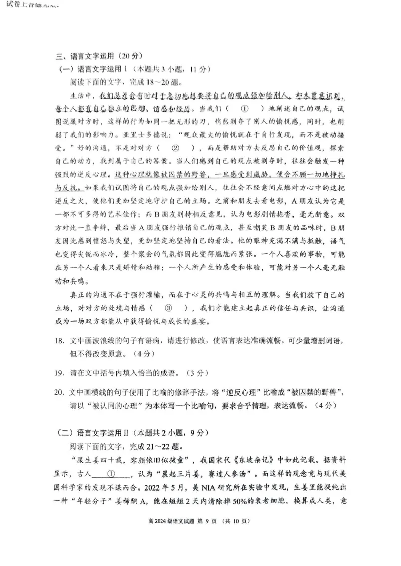 四川省川南川东北地区名校2024-2025学年高一上学期期末联考语文试卷（扫描版，含答案）_2024-2025高一（7-7月题库）_2025年01月试卷