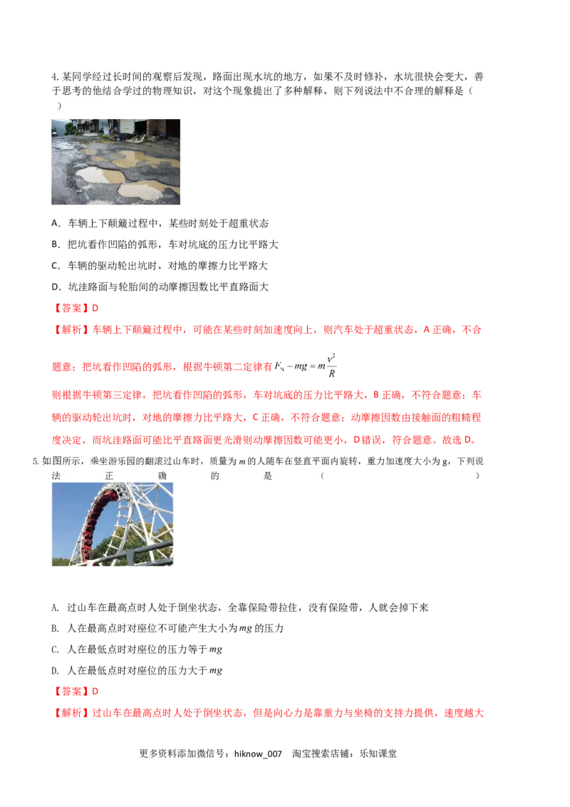 物理（人教版2019B卷）-（全解全析）_E015高中全科试卷_物理试题_必修2_3.期中测试_物理（人教版2019B卷）2022-2023学年高一下学期期中考前必刷卷