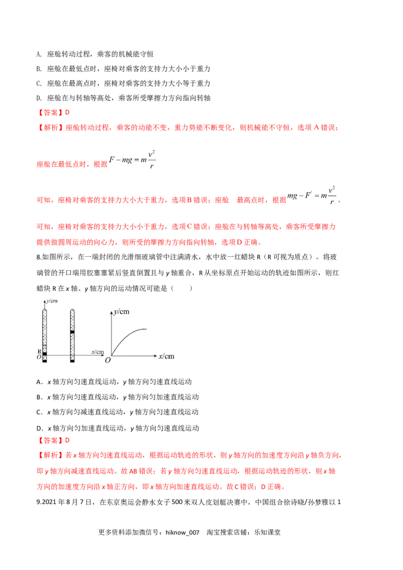 物理（人教版2019B卷）-（全解全析）_E015高中全科试卷_物理试题_必修2_3.期中测试_物理（人教版2019B卷）2022-2023学年高一下学期期中考前必刷卷