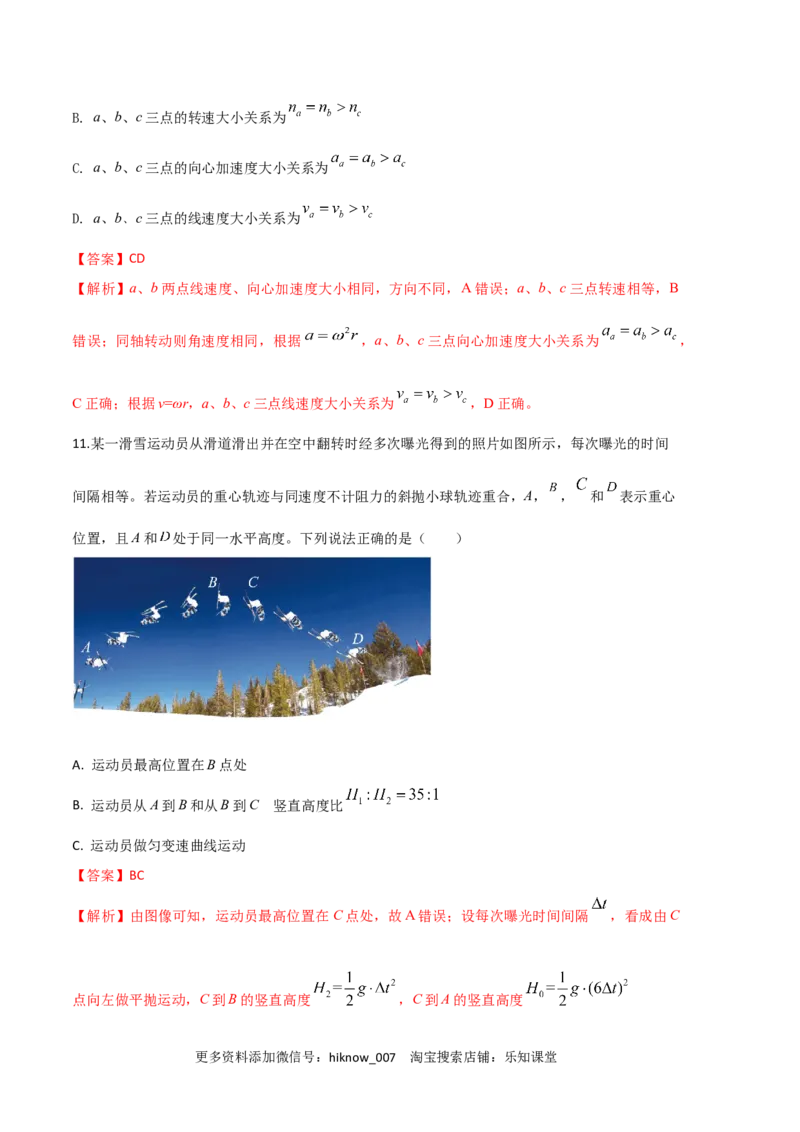 物理（人教版2019B卷）-（全解全析）_E015高中全科试卷_物理试题_必修2_3.期中测试_物理（人教版2019B卷）2022-2023学年高一下学期期中考前必刷卷