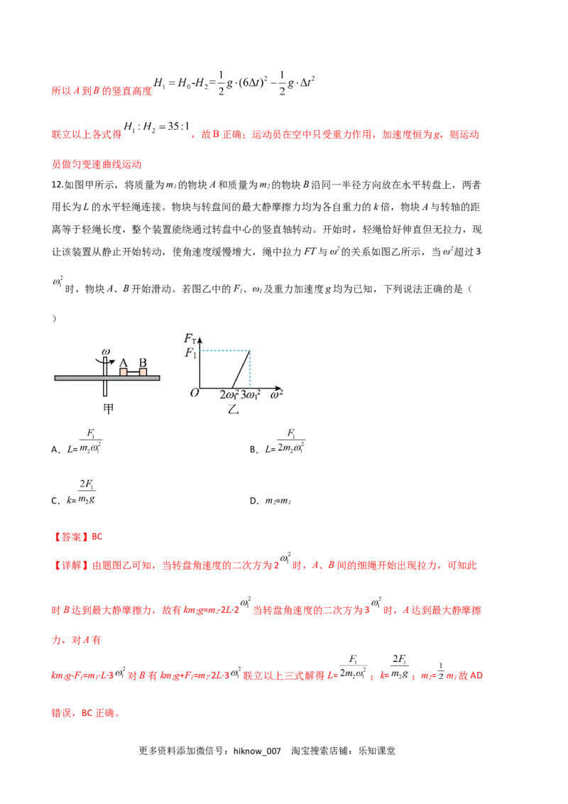 物理（人教版2019B卷）-（全解全析）_E015高中全科试卷_物理试题_必修2_3.期中测试_物理（人教版2019B卷）2022-2023学年高一下学期期中考前必刷卷