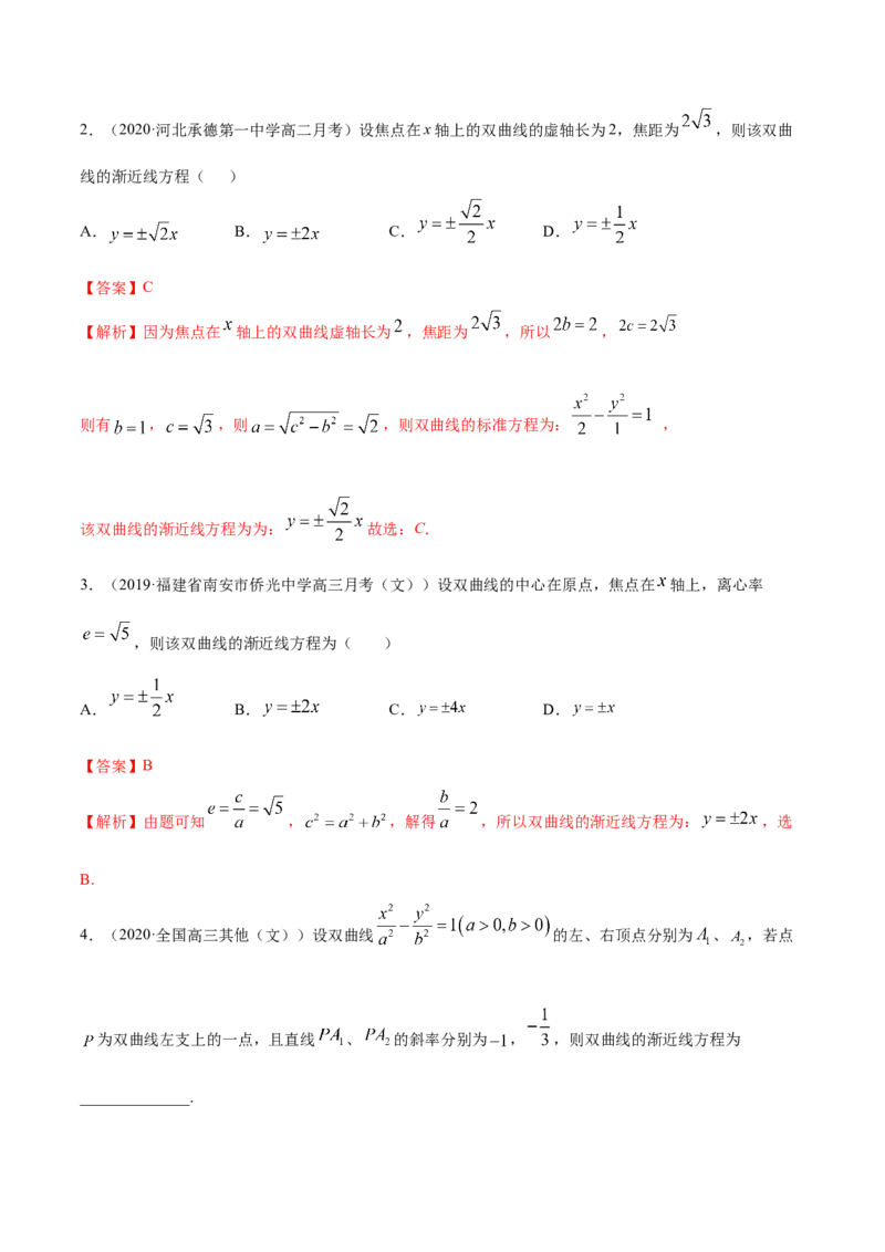 3.2.1双曲线（第一课时）（精练）（解析版）_E015高中全科试卷_数学试题_选修1_02.同步练习_3.同步练习_3.2.1双曲线（第一课时）（精练）