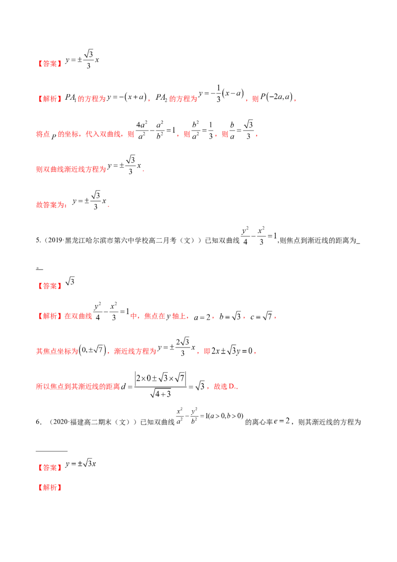 3.2.1双曲线（第一课时）（精练）（解析版）_E015高中全科试卷_数学试题_选修1_02.同步练习_3.同步练习_3.2.1双曲线（第一课时）（精练）