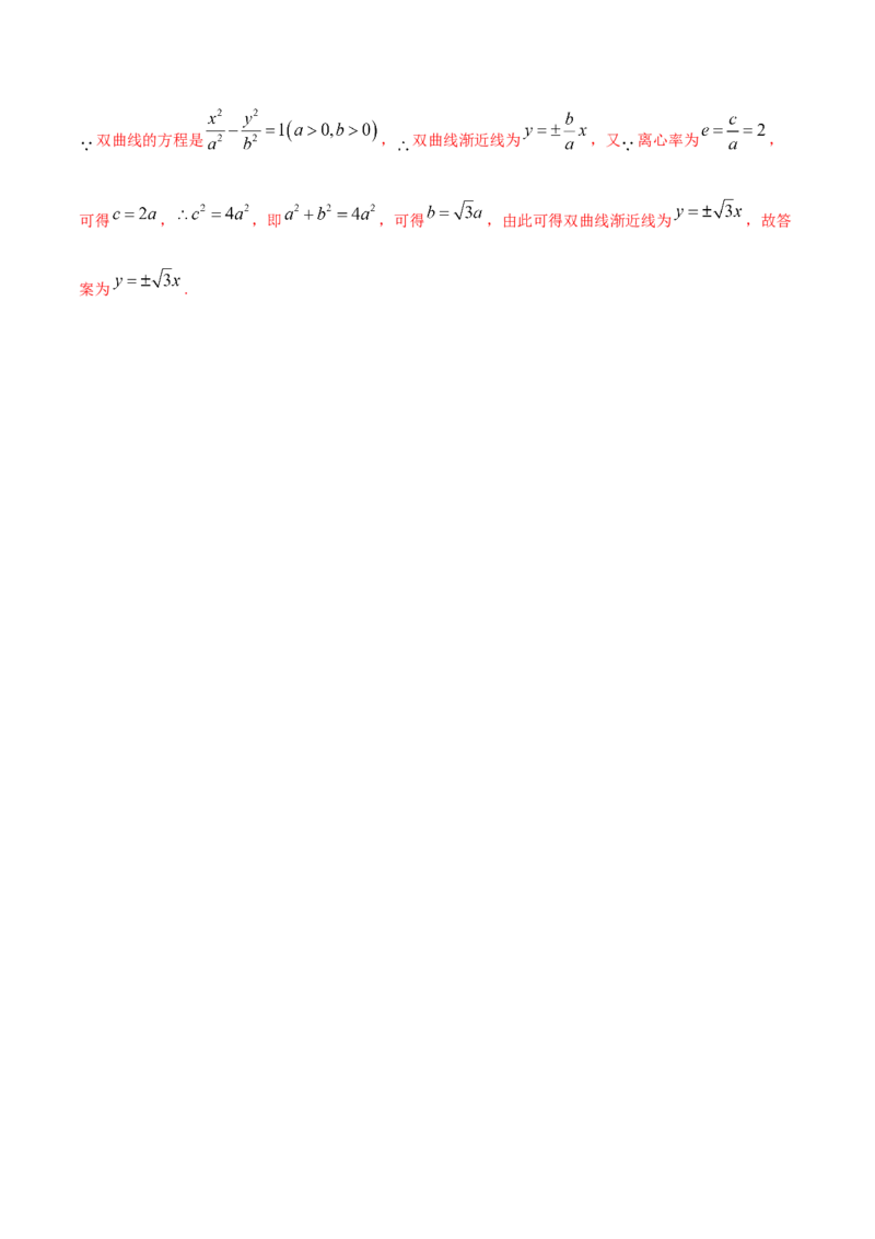 3.2.1双曲线（第一课时）（精练）（解析版）_E015高中全科试卷_数学试题_选修1_02.同步练习_3.同步练习_3.2.1双曲线（第一课时）（精练）