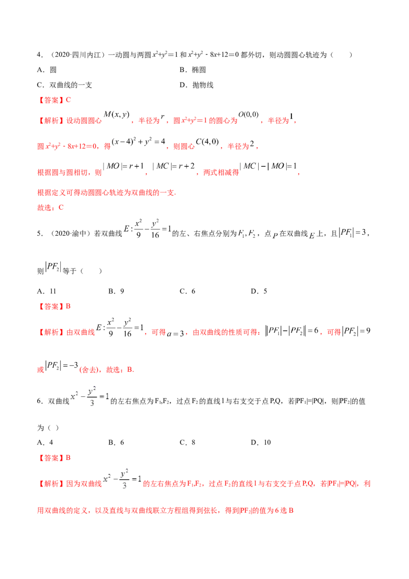 3.2.1双曲线（第一课时）（精练）（解析版）_E015高中全科试卷_数学试题_选修1_02.同步练习_3.同步练习_3.2.1双曲线（第一课时）（精练）