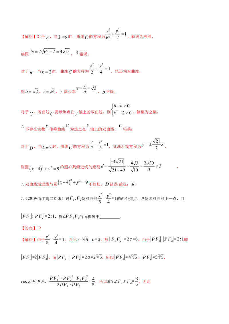 3.2.1双曲线（第一课时）（精练）（解析版）_E015高中全科试卷_数学试题_选修1_02.同步练习_3.同步练习_3.2.1双曲线（第一课时）（精练）