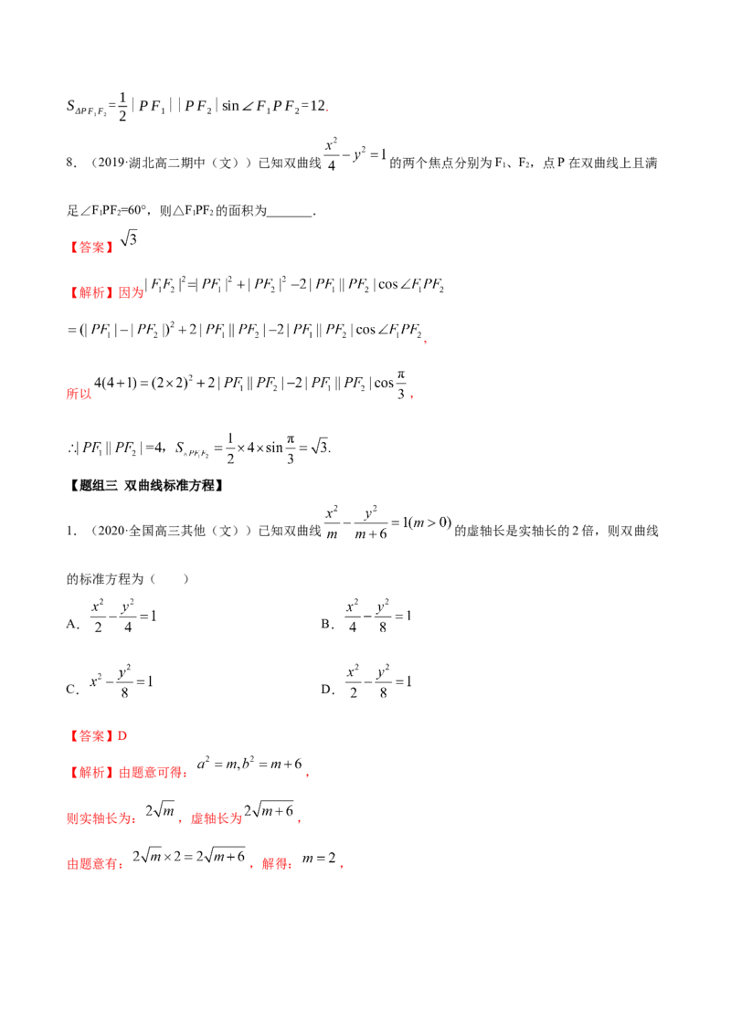 3.2.1双曲线（第一课时）（精练）（解析版）_E015高中全科试卷_数学试题_选修1_02.同步练习_3.同步练习_3.2.1双曲线（第一课时）（精练）