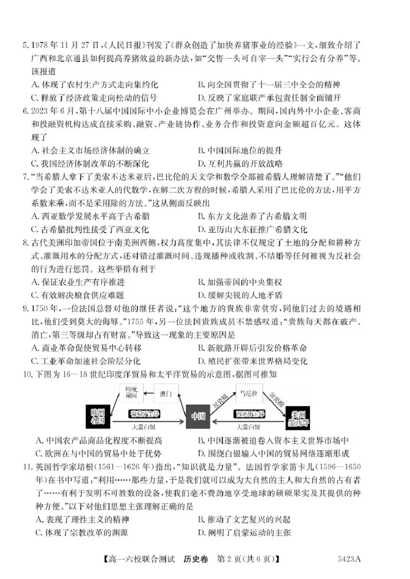 广东省六校（清中、河中、惠中、茂中等）2024-2025学年高一下学期5月联合测试历史试卷（PDF版，含答案）_2024-2025高一（7-7月题库）_2025年6月7.10新增
