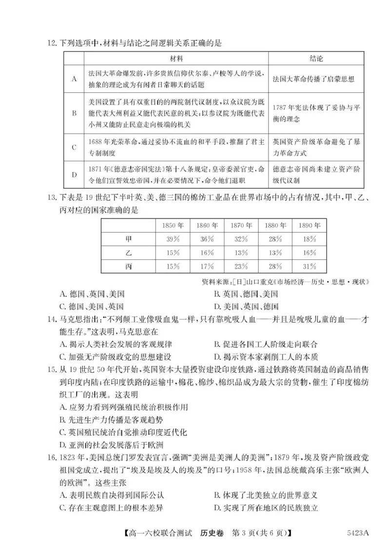 广东省六校（清中、河中、惠中、茂中等）2024-2025学年高一下学期5月联合测试历史试卷（PDF版，含答案）_2024-2025高一（7-7月题库）_2025年6月7.10新增
