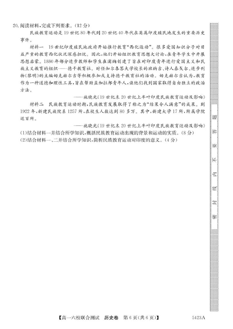 广东省六校（清中、河中、惠中、茂中等）2024-2025学年高一下学期5月联合测试历史试卷（PDF版，含答案）_2024-2025高一（7-7月题库）_2025年6月7.10新增