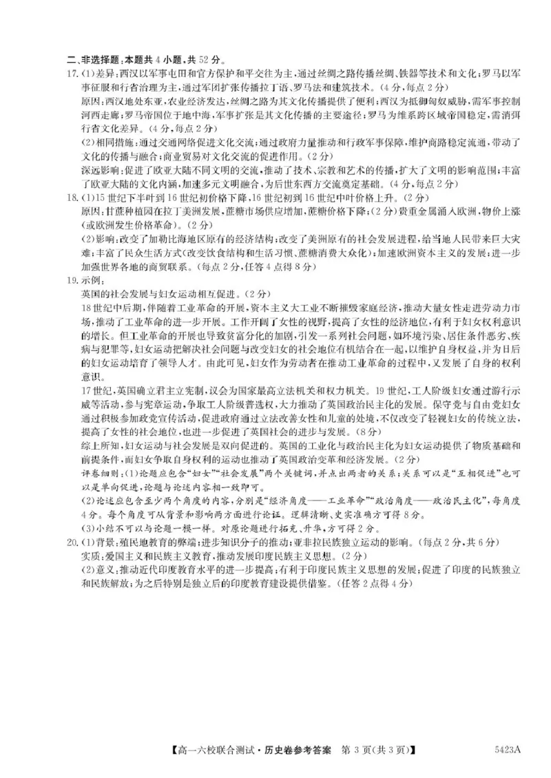广东省六校（清中、河中、惠中、茂中等）2024-2025学年高一下学期5月联合测试历史试卷（PDF版，含答案）_2024-2025高一（7-7月题库）_2025年6月7.10新增