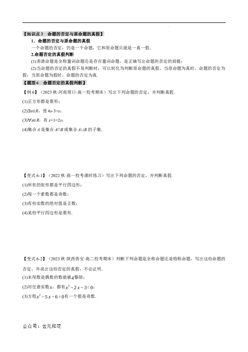 专题1.5全称量词与存在量词七大题型（举一反三）（人教A版2019必修第一册）（原卷版）_2024-2025高一（7-7月题库）_2024年7月试卷