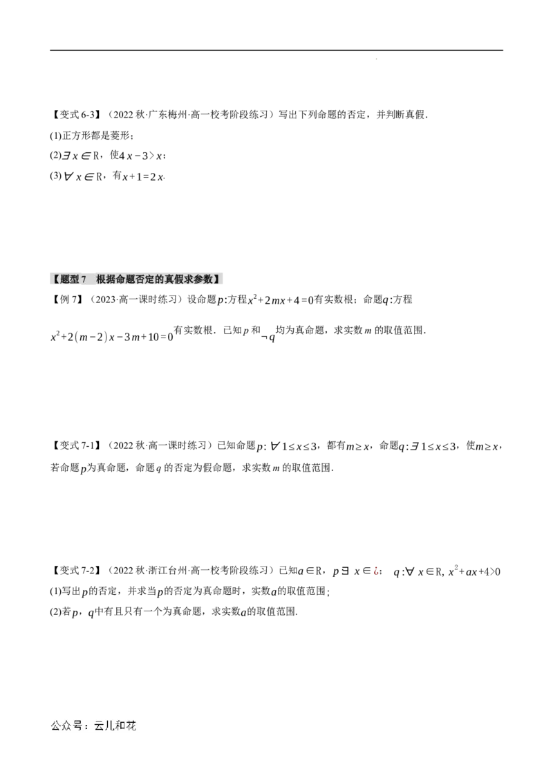 专题1.5全称量词与存在量词七大题型（举一反三）（人教A版2019必修第一册）（原卷版）_2024-2025高一（7-7月题库）_2024年7月试卷