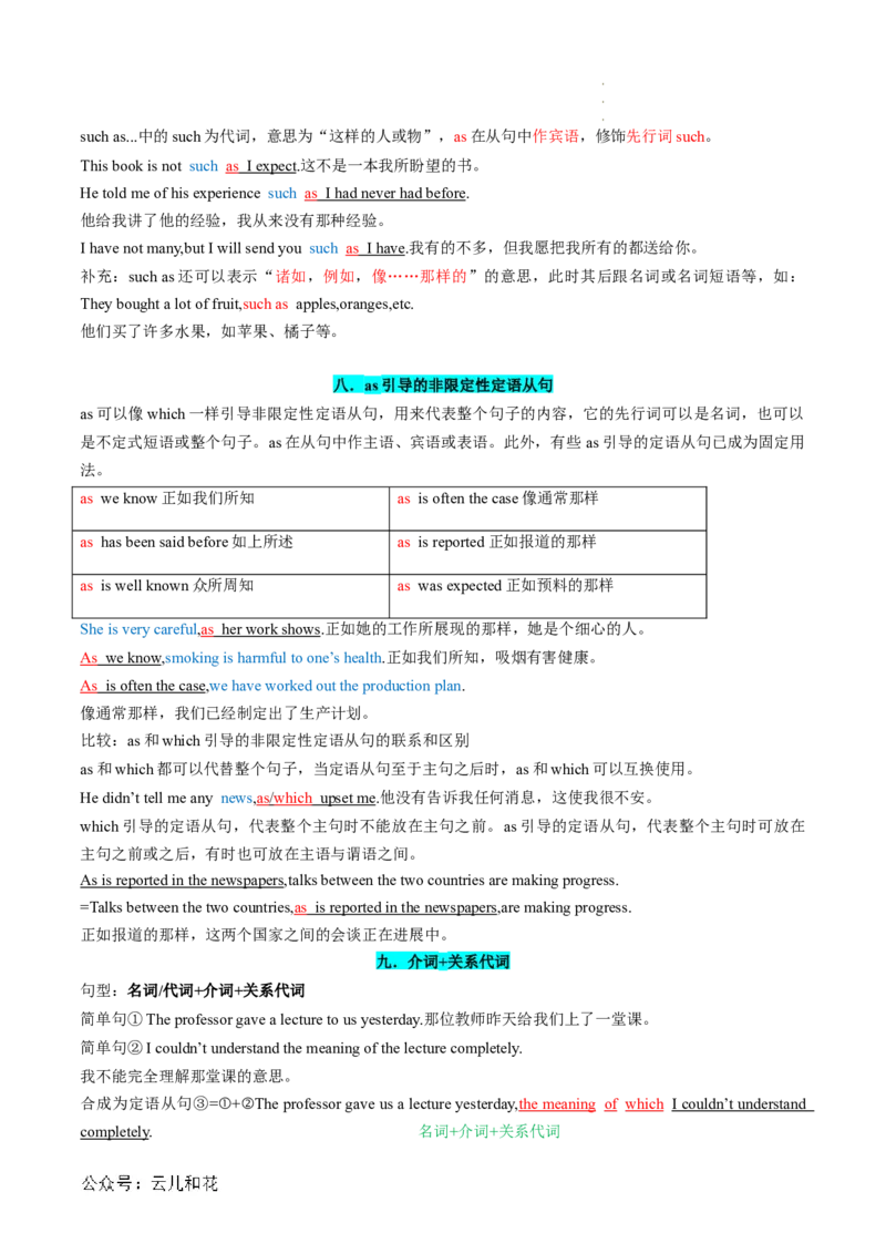 专题05定语从句（原卷版）_2024-2025高一（7-7月题库）_2024年7月试卷_07082024年初升高英语无忧衔接（通用版）暑假自学课2024年新高一英语暑假提升精品讲义