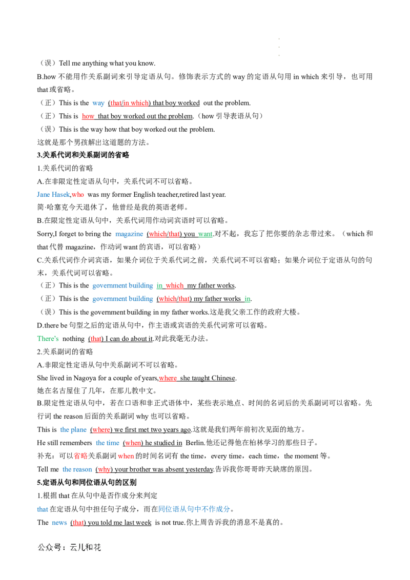 专题05定语从句（原卷版）_2024-2025高一（7-7月题库）_2024年7月试卷_07082024年初升高英语无忧衔接（通用版）暑假自学课2024年新高一英语暑假提升精品讲义