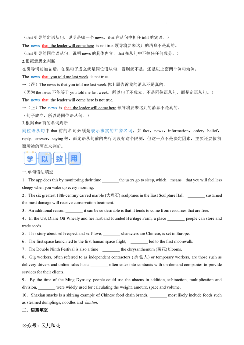 专题05定语从句（原卷版）_2024-2025高一（7-7月题库）_2024年7月试卷_07082024年初升高英语无忧衔接（通用版）暑假自学课2024年新高一英语暑假提升精品讲义