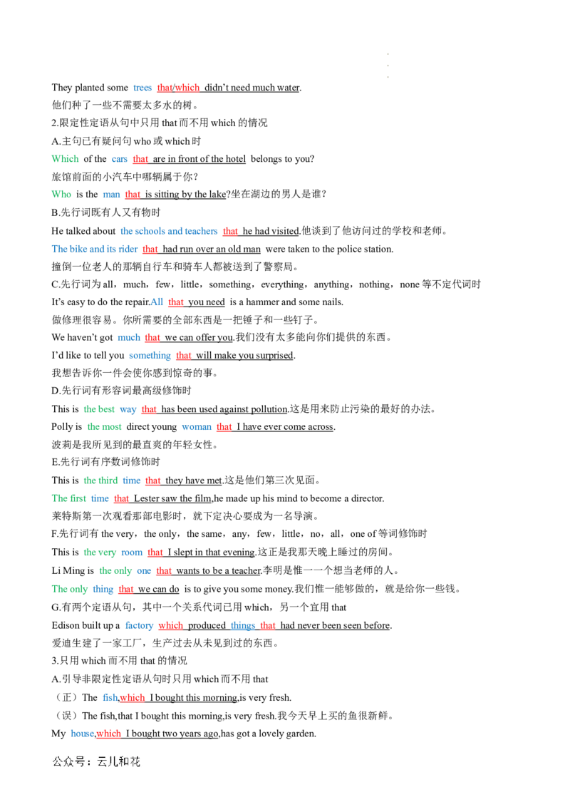 专题05定语从句（原卷版）_2024-2025高一（7-7月题库）_2024年7月试卷_07082024年初升高英语无忧衔接（通用版）暑假自学课2024年新高一英语暑假提升精品讲义